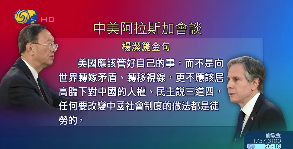不打不成交?中美苏黎世会晤低调开启,与阿拉斯加会晤有何不同休闲区蓝鸢梦想 - Www.slyday.coM 不打不成交?中美苏黎世会晤低调开启,与阿拉斯加会晤有何不同休闲区蓝鸢梦想 - Www.slyday.coM