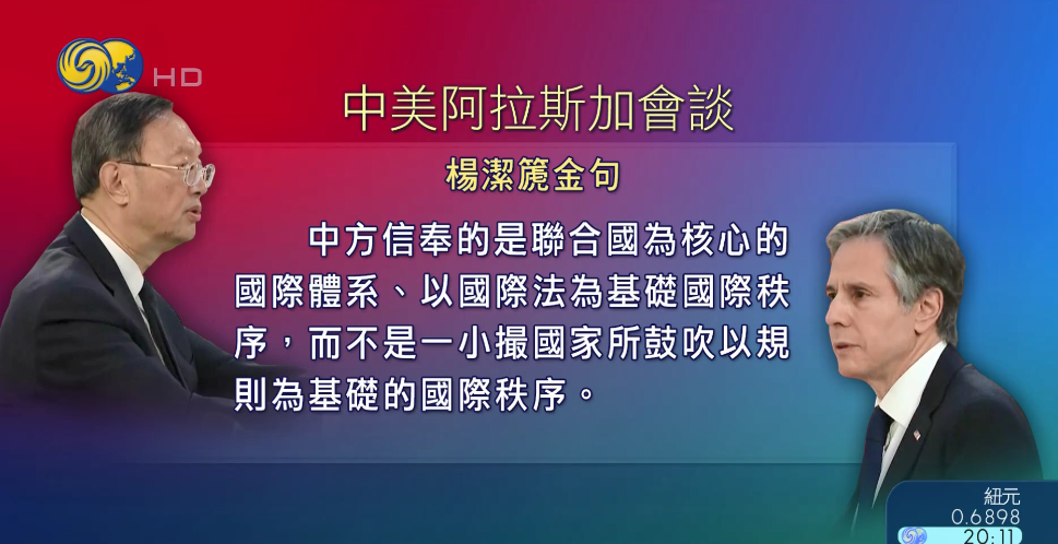 不打不成交?中美苏黎世会晤低调开启,与阿拉斯加会晤有何不同休闲区蓝鸢梦想 - Www.slyday.coM 不打不成交?中美苏黎世会晤低调开启,与阿拉斯加会晤有何不同休闲区蓝鸢梦想 - Www.slyday.coM