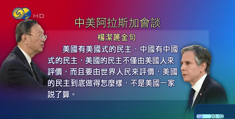 不打不成交?中美苏黎世会晤低调开启,与阿拉斯加会晤有何不同休闲区蓝鸢梦想 - Www.slyday.coM 不打不成交?中美苏黎世会晤低调开启,与阿拉斯加会晤有何不同休闲区蓝鸢梦想 - Www.slyday.coM