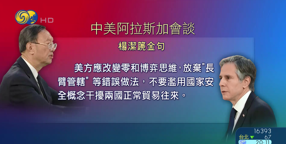 不打不成交?中美苏黎世会晤低调开启,与阿拉斯加会晤有何不同休闲区蓝鸢梦想 - Www.slyday.coM 不打不成交?中美苏黎世会晤低调开启,与阿拉斯加会晤有何不同休闲区蓝鸢梦想 - Www.slyday.coM