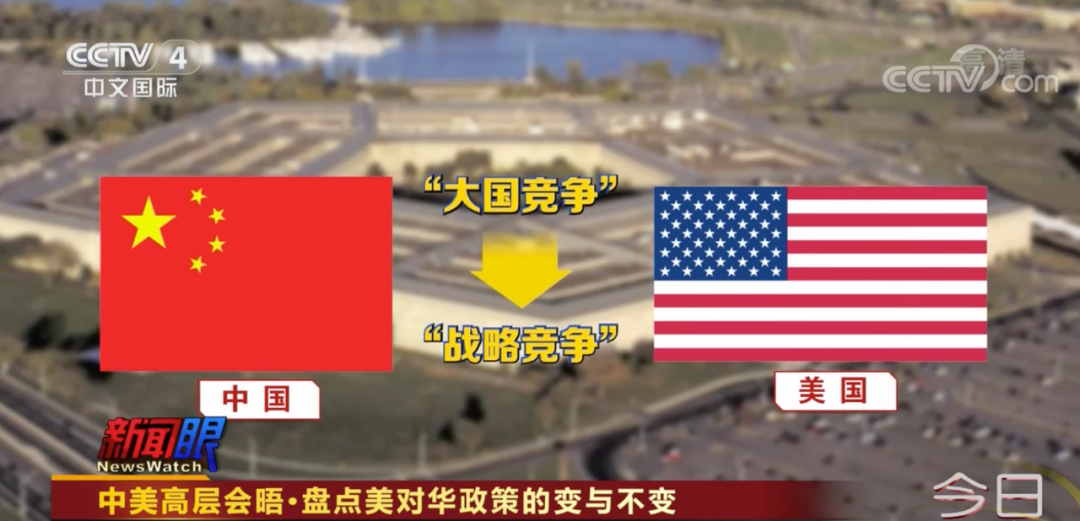 中美高层再次面对面会晤为何选在当下这个时间点美国对华政策有何变化