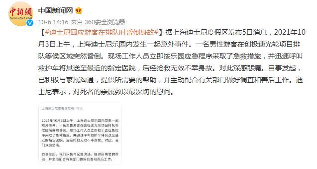 迪士尼回应游客在排队时昏倒身故：已积极与家属沟通，提供所需帮助休闲区蓝鸢梦想 - Www.slyday.coM