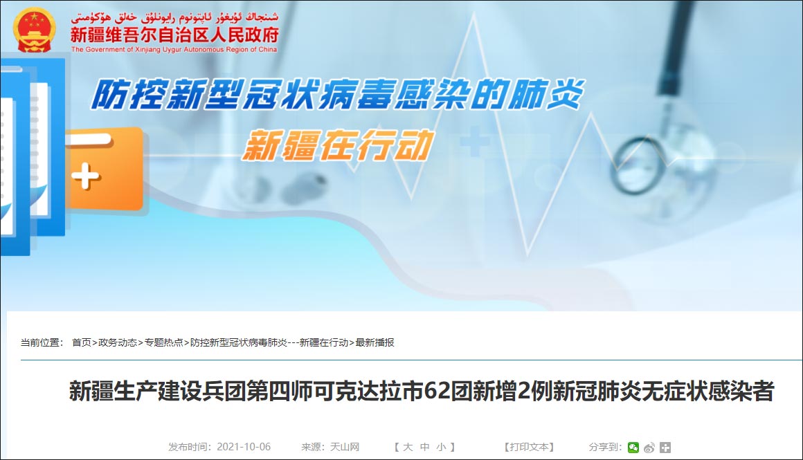 新疆生产建设兵团新增2例无症状感染者休闲区蓝鸢梦想 - Www.slyday.coM