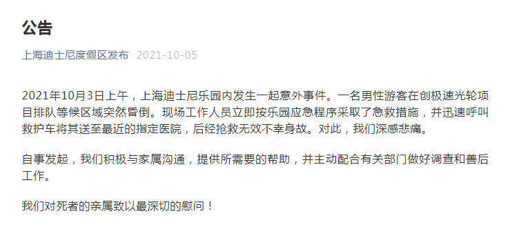 上海迪士尼一游客排队时突然昏倒，抢救无效身亡，官方公告来了休闲区蓝鸢梦想 - Www.slyday.coM
