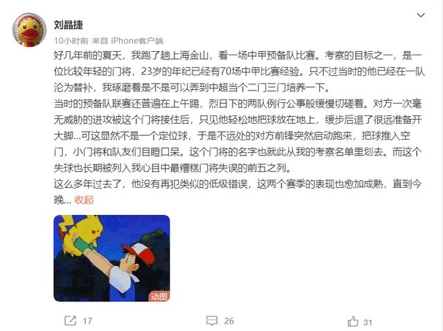 有前科!张一诺离奇失误并非首次,曾因此失去重返中超效力的机会|张一诺|中超|成都市_新浪新闻