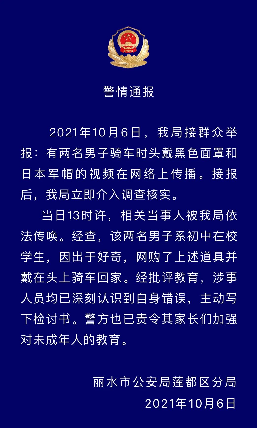 男子街头戴日本军帽，警方通报！休闲区蓝鸢梦想 - Www.slyday.coM