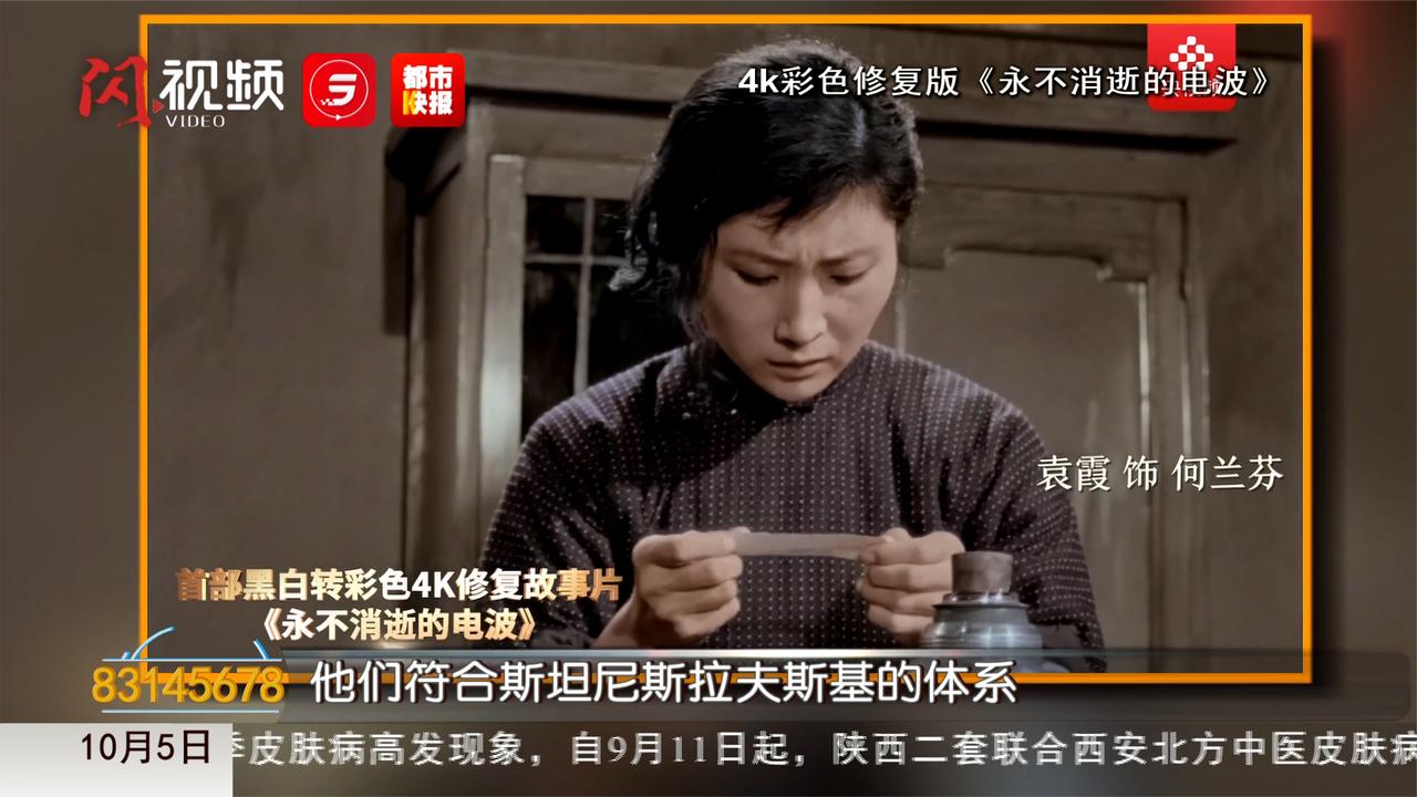 首部黑转彩4k修复故事片《永不消逝的电波》今日公映