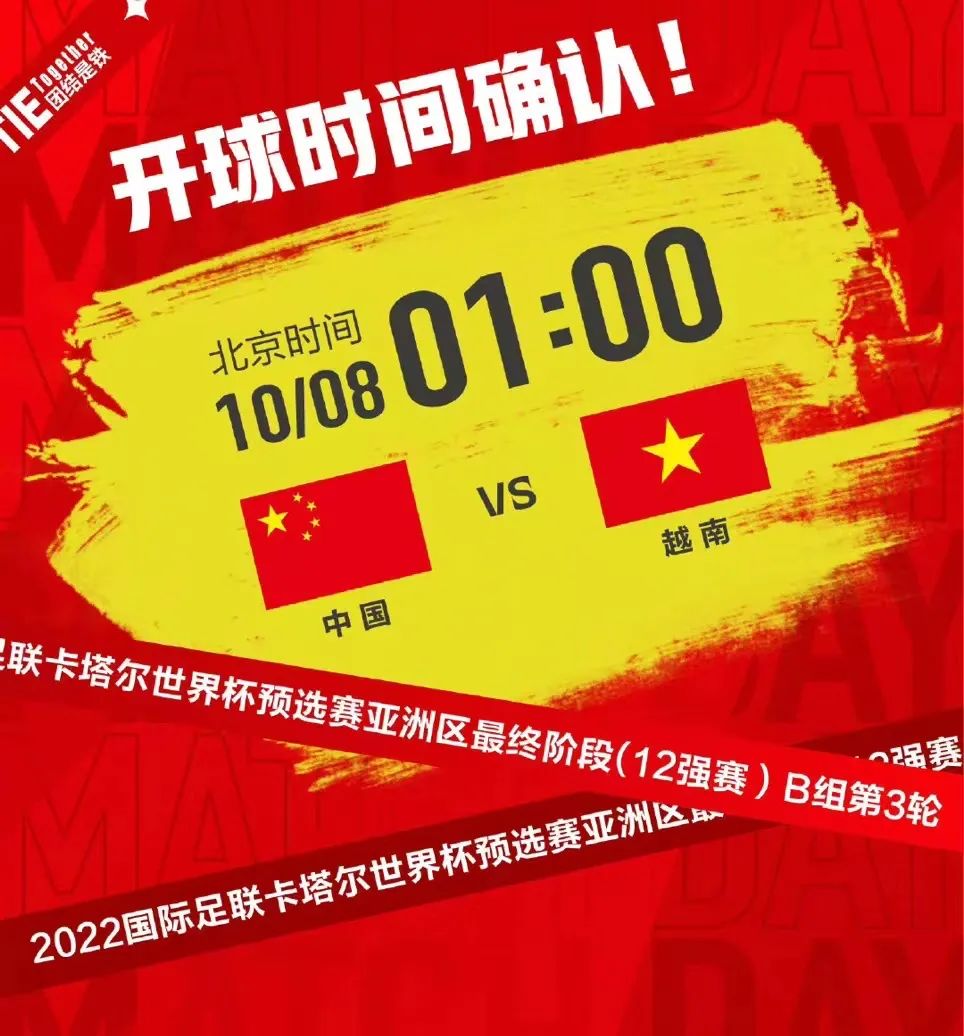 国足“要输越南了”？10月8日见分晓休闲区蓝鸢梦想 - Www.slyday.coM