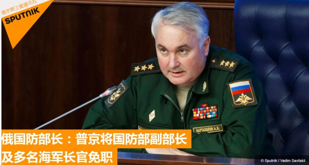 普京将国防部副部长及多名海军长官免职