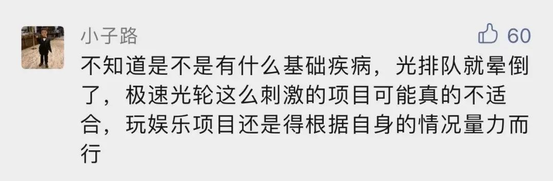 景区一游客身故！昏倒时正排队超热门项目，更多细节曝光休闲区蓝鸢梦想 - Www.slyday.coM