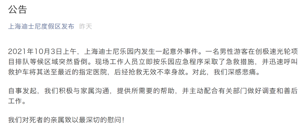 上海迪士尼一游客身故！昏倒时正排队超热门项目，更多细节曝光休闲区蓝鸢梦想 - Www.slyday.coM