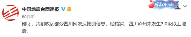 误发8.1级地震预警！四川省地震局致歉休闲区蓝鸢梦想 - Www.slyday.coM