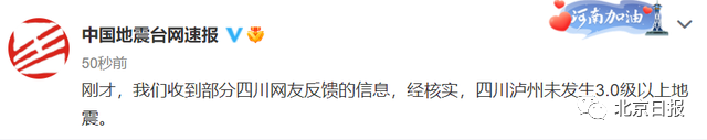 泸州突发8.1级地震？四川地震局深夜致歉：误报！休闲区蓝鸢梦想 - Www.slyday.coM