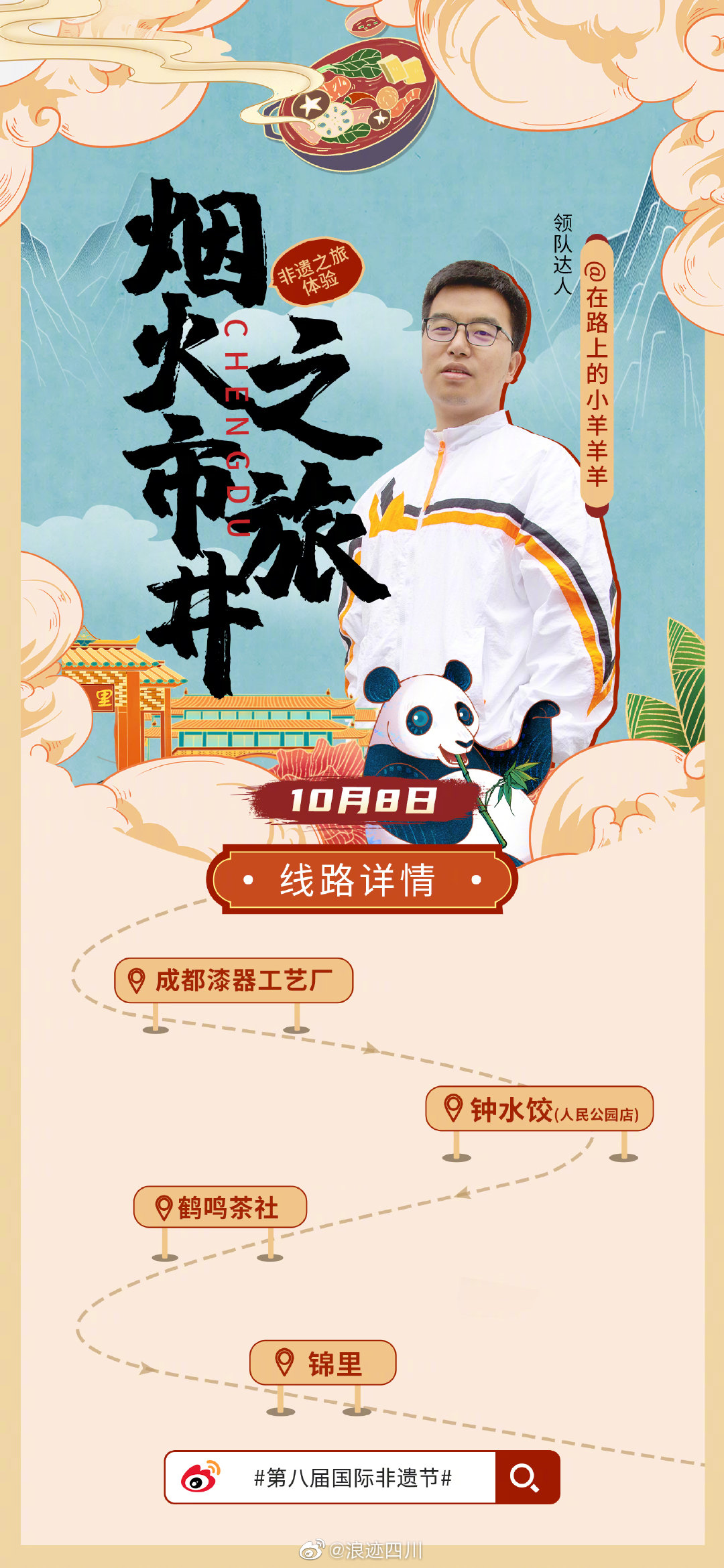 官宣！第八届非遗节“非遗之旅”10月8日正式“走起”！休闲区蓝鸢梦想 - Www.slyday.coM