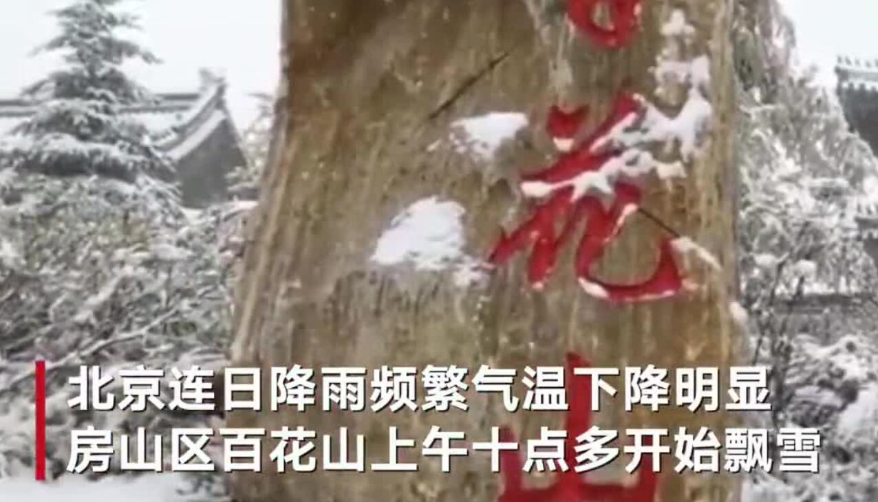 10月我国多地飞雪!为什么2021年的冬天来得这么早?休闲区蓝鸢梦想 - Www.slyday.coM 10月我国多地飞雪!为什么2021年的冬天来得这么早?休闲区蓝鸢梦想 - Www.slyday.coM