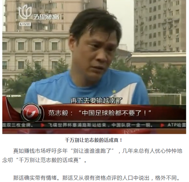 国足战脚下败将越南,媒体:别让范志毅的话成真休闲区蓝鸢梦想 - Www.slyday.coM 国足战脚下败将越南,媒体:别让范志毅的话成真休闲区蓝鸢梦想 - Www.slyday.coM