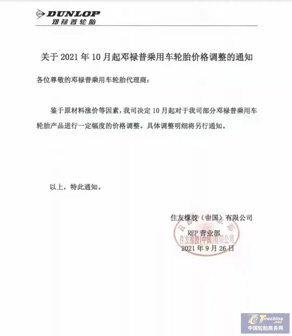 限电限产席卷全国多地，轮胎市场迎来爆发式涨价潮休闲区蓝鸢梦想 - Www.slyday.coM