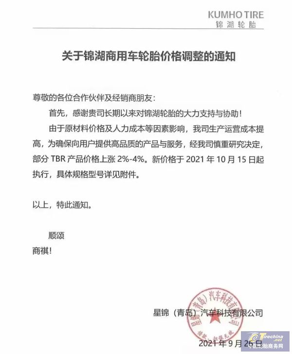 限电限产席卷全国多地，轮胎市场迎来爆发式涨价潮休闲区蓝鸢梦想 - Www.slyday.coM