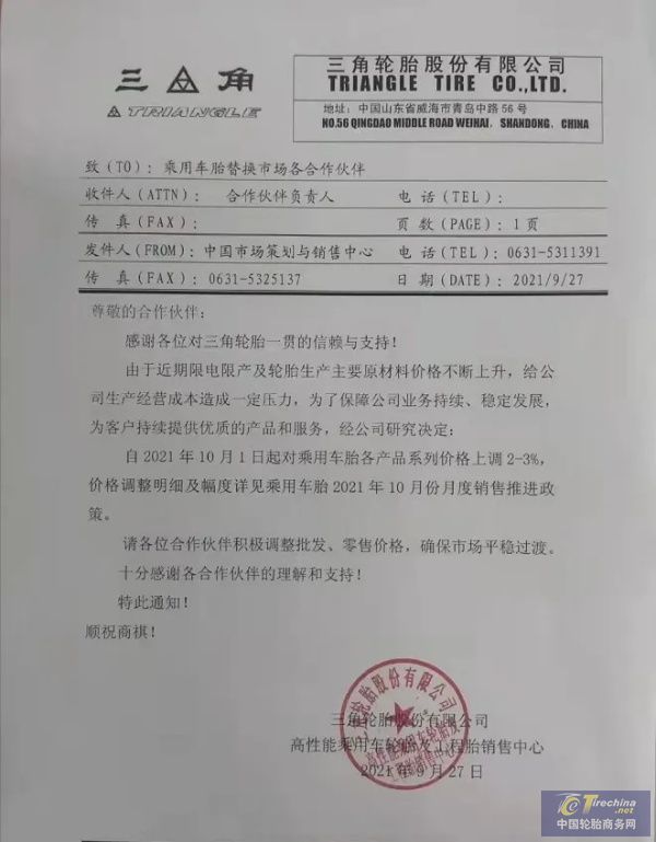 限电限产席卷全国多地，轮胎市场迎来爆发式涨价潮休闲区蓝鸢梦想 - Www.slyday.coM