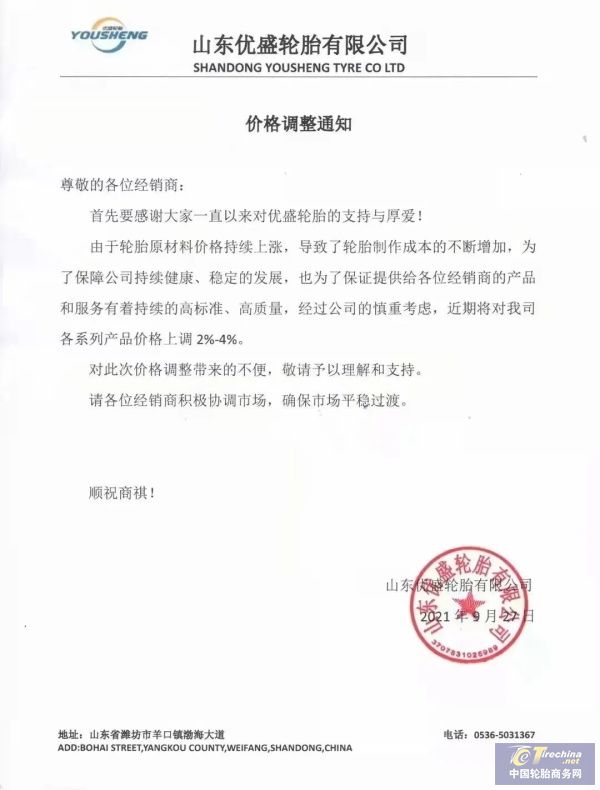 限电限产席卷全国多地，轮胎市场迎来爆发式涨价潮休闲区蓝鸢梦想 - Www.slyday.coM