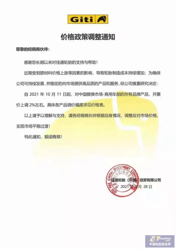 限电限产席卷全国多地，轮胎市场迎来爆发式涨价潮休闲区蓝鸢梦想 - Www.slyday.coM