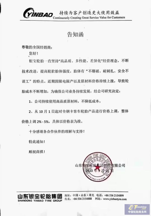限电限产席卷全国多地，轮胎市场迎来爆发式涨价潮休闲区蓝鸢梦想 - Www.slyday.coM