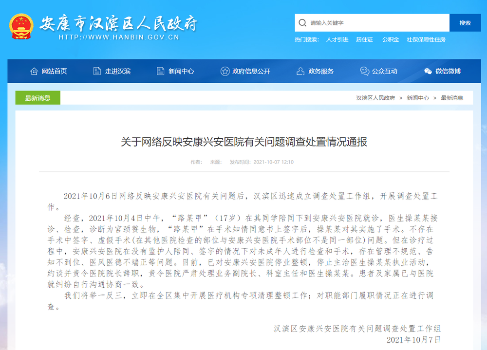 无病女生被推上手术台做“虚假手术”？ 陕西通报：涉事医院停业整顿休闲区蓝鸢梦想 - Www.slyday.coM