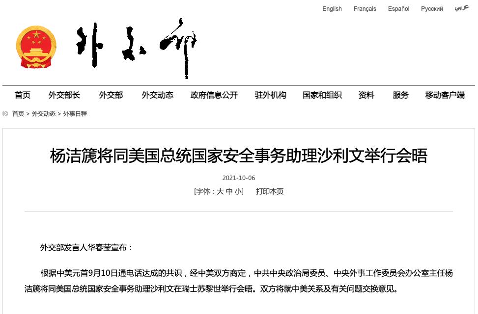 中美瑞士会晤，时机、地点、谈什么？休闲区蓝鸢梦想 - Www.slyday.coM