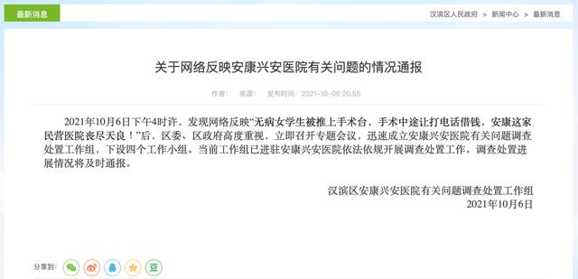 官方通报“无病女学生被推上手术台”：责令院长辞职休闲区蓝鸢梦想 - Www.slyday.coM