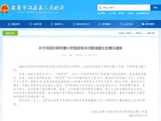 官方通报“无病女学生被推上手术台”：责令院长辞职休闲区蓝鸢梦想 - Www.slyday.coM