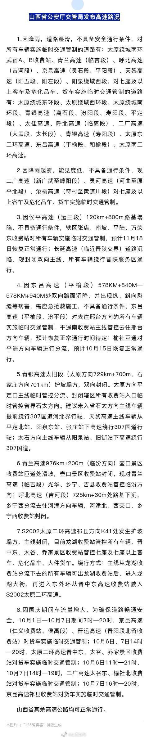 山西蒲县山体滑坡致4人遇难，乌马河洪水决堤上万人转移休闲区蓝鸢梦想 - Www.slyday.coM