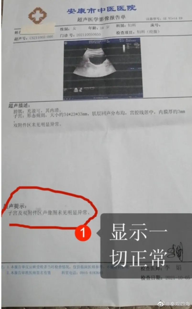 17岁无病女学生被推上手术台，术中还被迫借钱交费？最新回应来了休闲区蓝鸢梦想 - Www.slyday.coM