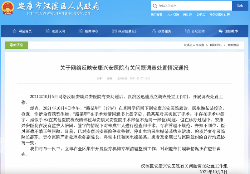 “无病女学生被推上手术台，术中被迫借钱交费”？官方通报：涉事医院停业整顿！休闲区蓝鸢梦想 - Www.slyday.coM