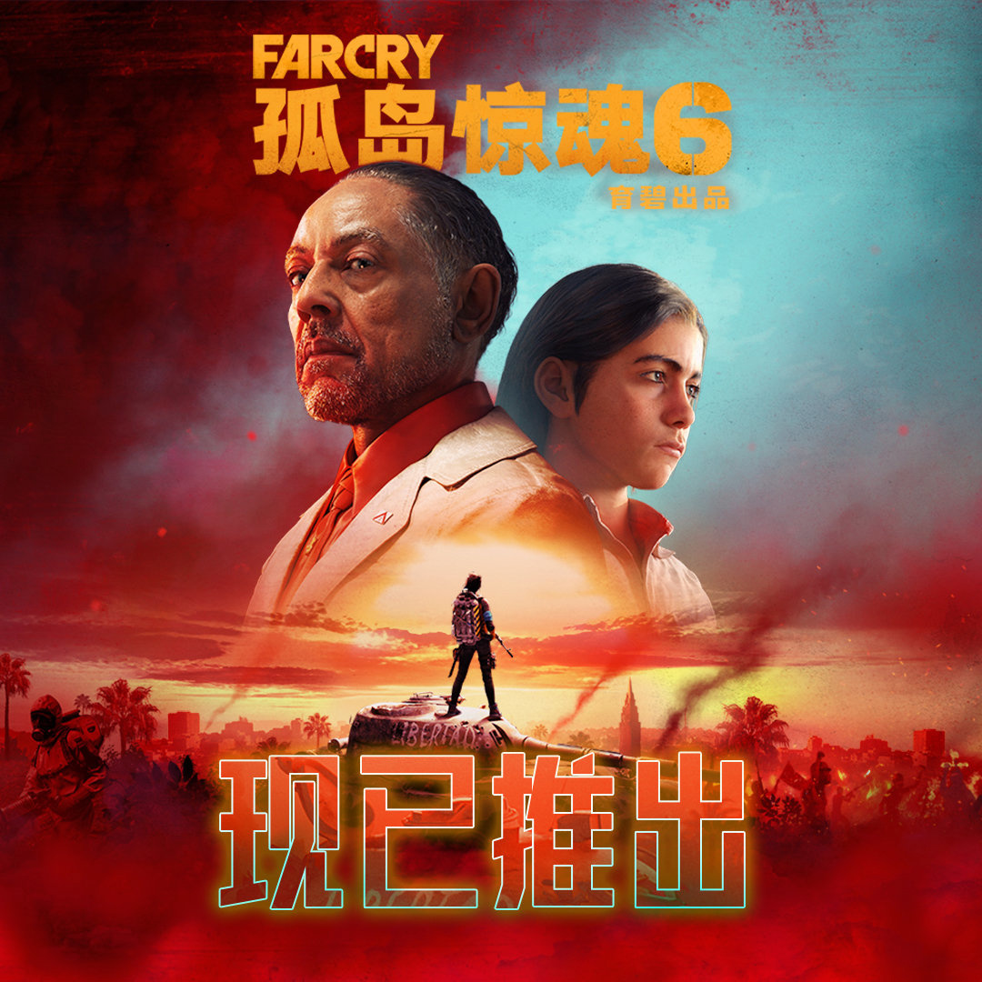 育碧fps游戏孤岛惊魂6正式上线标准版售价298元