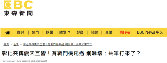 台湾“东森新闻网”报道截图
