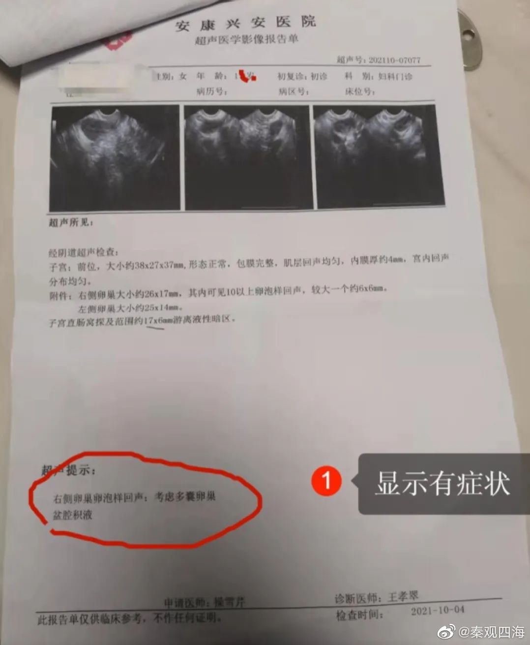 17岁无病女学生被推上手术台，术中还被迫借钱交费？最新回应来了休闲区蓝鸢梦想 - Www.slyday.coM