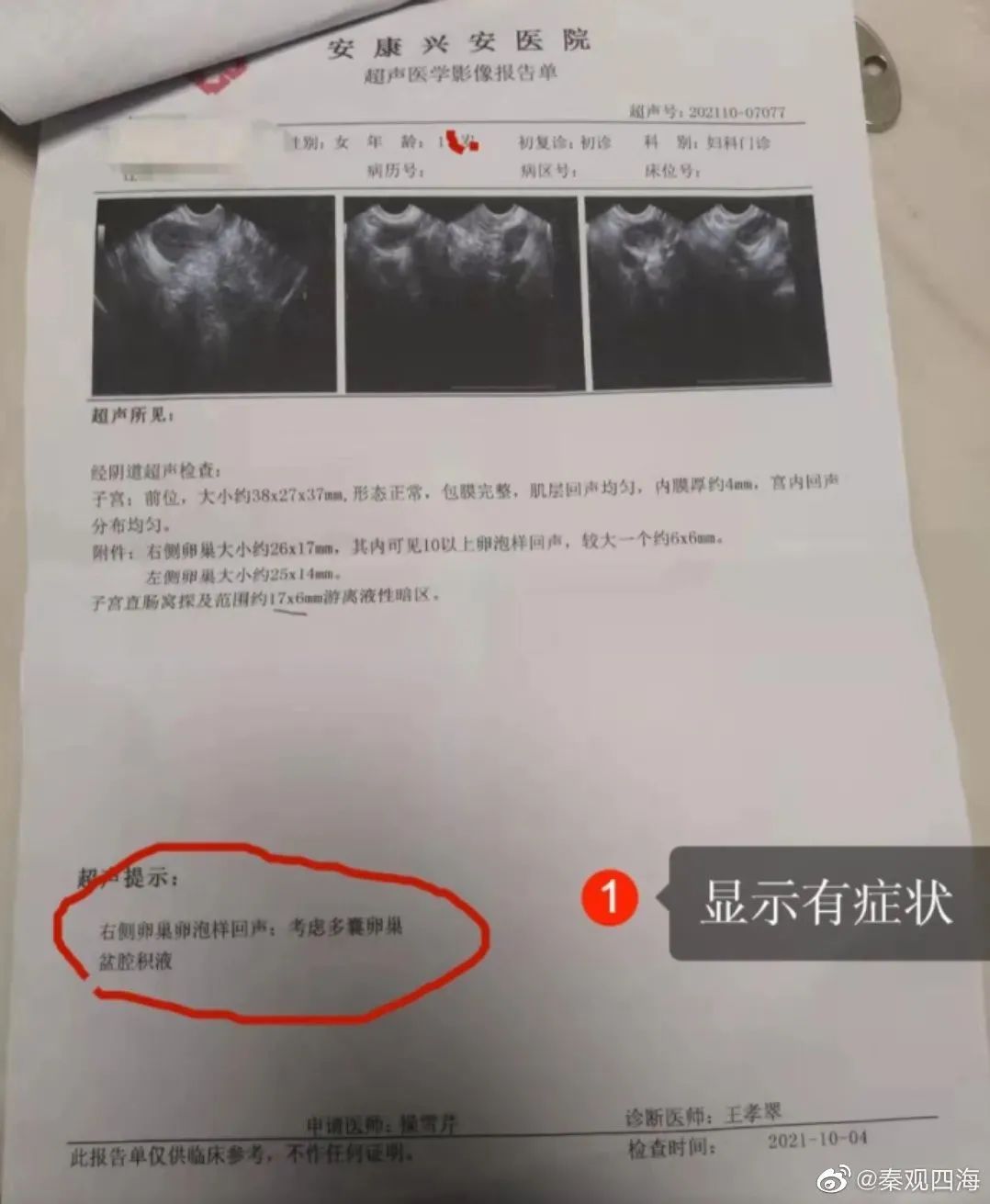 “无病女学生被推上手术台，术中被迫借钱交费”？官方通报：涉事医院停业整顿！休闲区蓝鸢梦想 - Www.slyday.coM