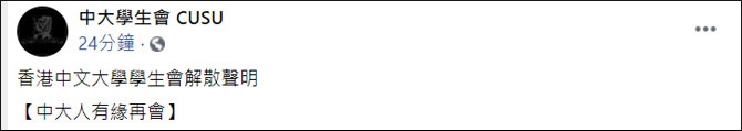 香港中文大学学生会今天宣布解散休闲区蓝鸢梦想 - Www.slyday.coM