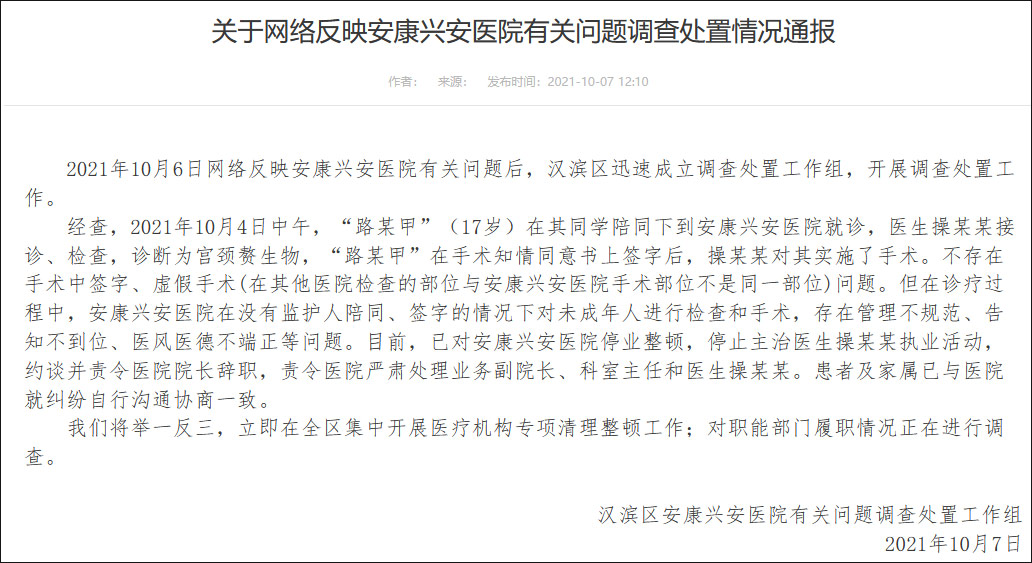 安康通报无病女生被推上手术台：兴安医院停业整顿(图1)