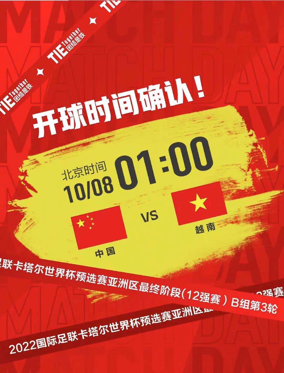 追光｜国庆假期最后一件事，看国足12强赛战越南休闲区蓝鸢梦想 - Www.slyday.coM