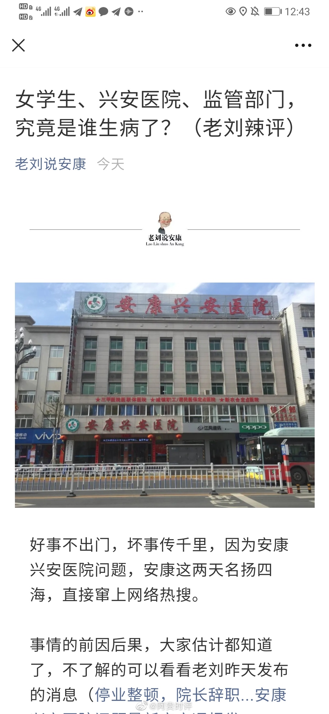 安康女学生,兴安医院,监管部门,究竟是谁生病了