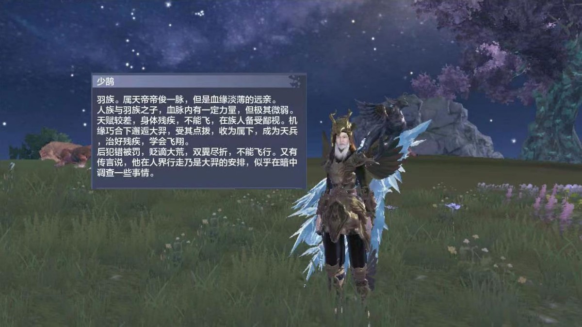 妄想山海四星游侠少鹄贬落凡间的天兵