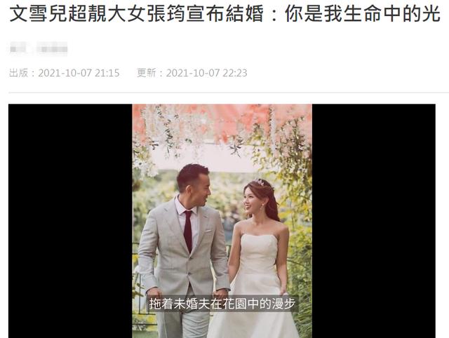 恭喜!文雪儿长女宣布结婚,婚纱照曝光太唯美,去年才出道当艺人|张筠|文雪儿|婚纱照_新浪新闻