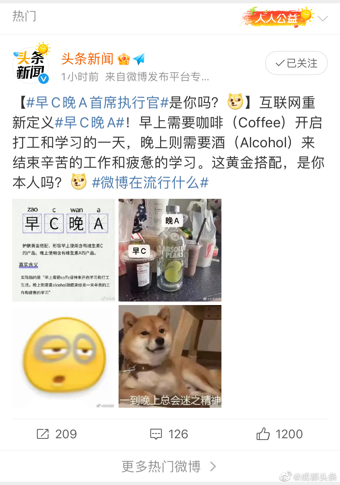 看到热搜上的早C晚A火了，强行来个成都版本： 早上……休闲区蓝鸢梦想 - Www.slyday.coM