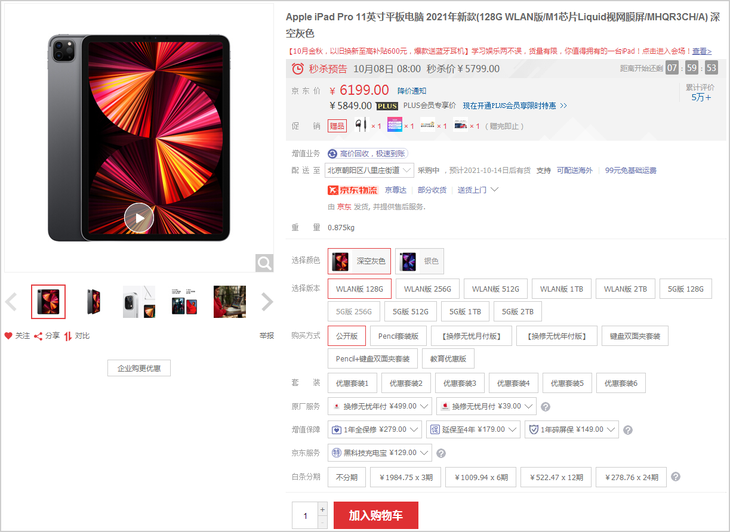 苹果ipadpro11英寸京东自营5799元