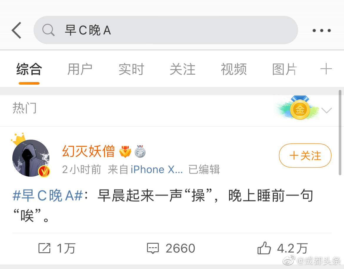 看到热搜上的早C晚A火了，强行来个成都版本： 早上……休闲区蓝鸢梦想 - Www.slyday.coM