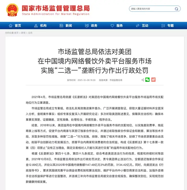 罚款34.42亿元！美团外卖“二选一”都被发现了哪些情况？休闲区蓝鸢梦想 - Www.slyday.coM