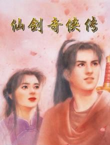 《仙剑奇侠传》初代历历在目,要能重制依旧热血沸腾,望改进玩法休闲区蓝鸢梦想 - Www.slyday.coM 《仙剑奇侠传》初代历历在目,要能重制依旧热血沸腾,望改进玩法休闲区蓝鸢梦想 - Www.slyday.coM