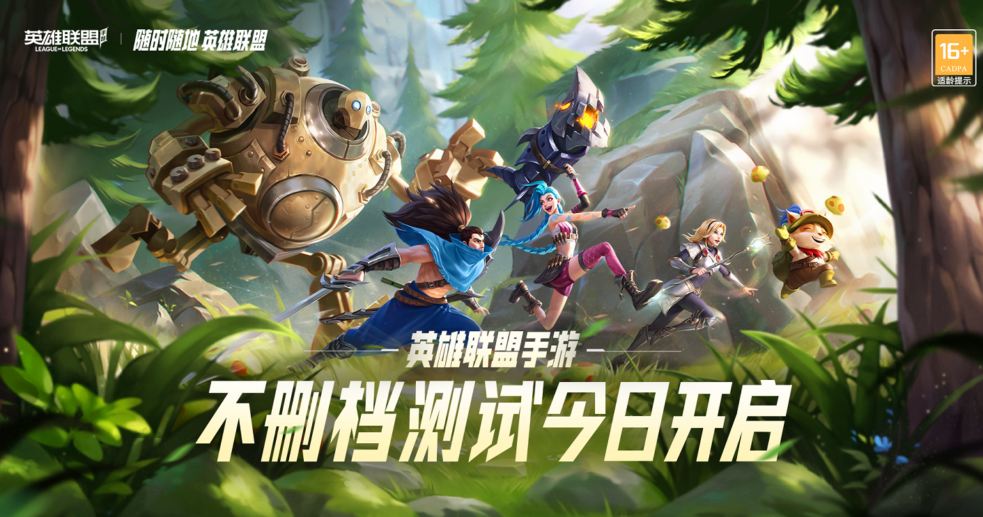 九大福利攻略!英雄联盟手游不限号不删档测试正式开启休闲区蓝鸢梦想 - Www.slyday.coM 九大福利攻略!英雄联盟手游不限号不删档测试正式开启休闲区蓝鸢梦想 - Www.slyday.coM