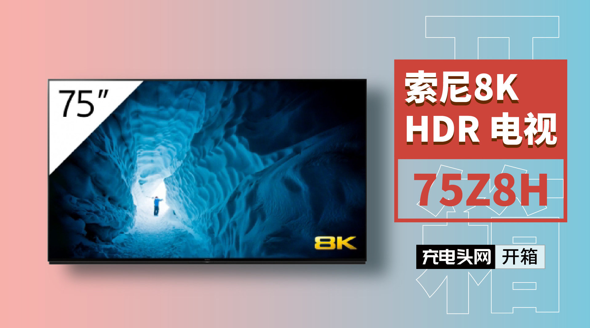 索尼8khdr电视75z8h开箱传输并显示8k信号